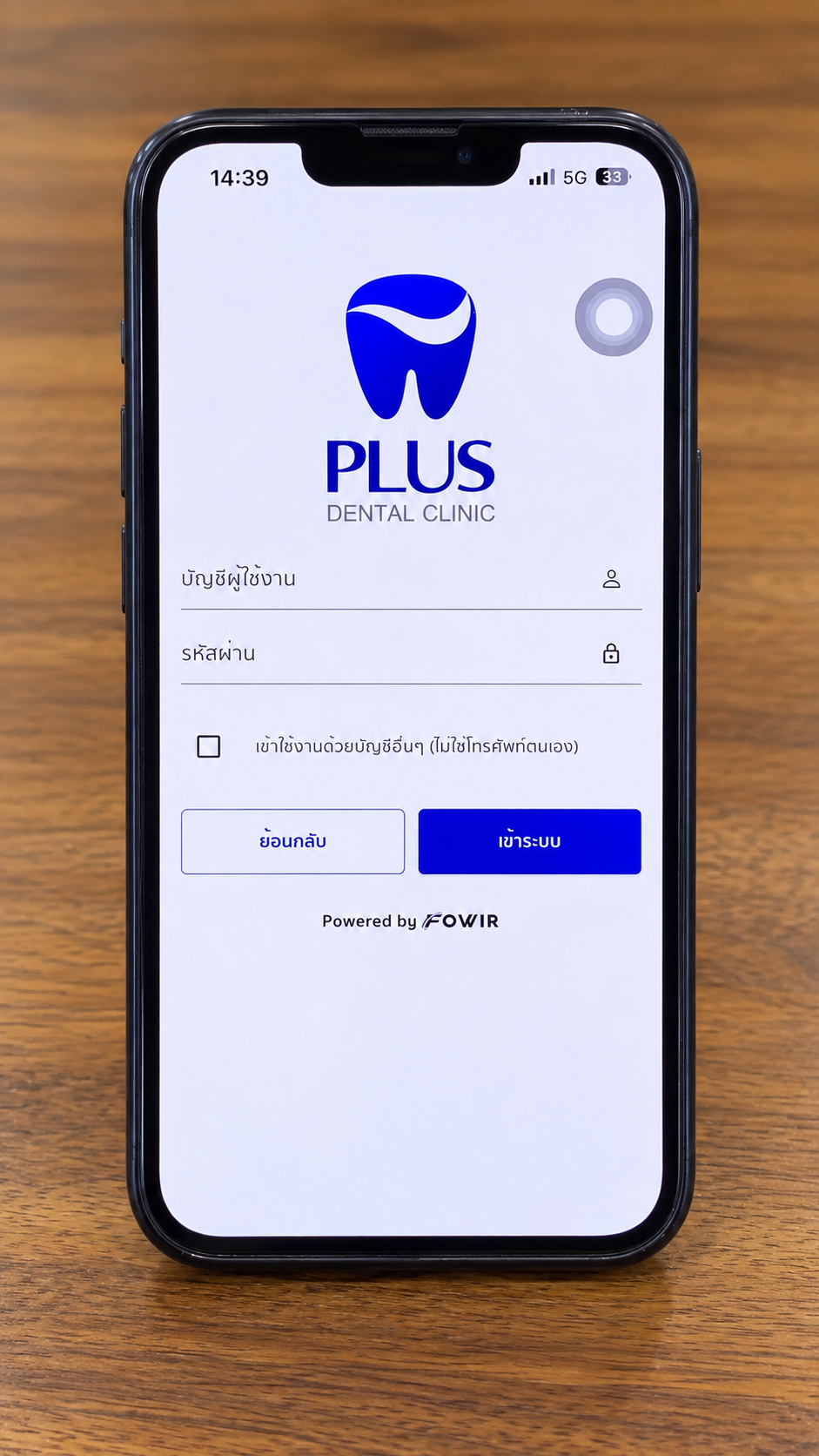 หน้าจอล็อกอิน PLUS App